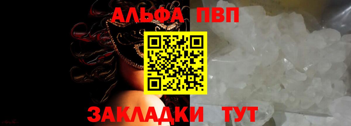 Усолье-Сибирское  APVP Соль  А ПВП  купить наркоту  Alfa_PVP СК КРИС  Вход с VPN 