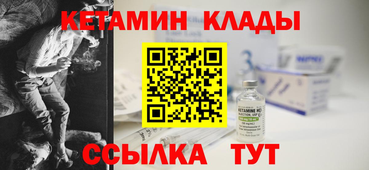 Кетамин ketamine Усолье-Сибирское
