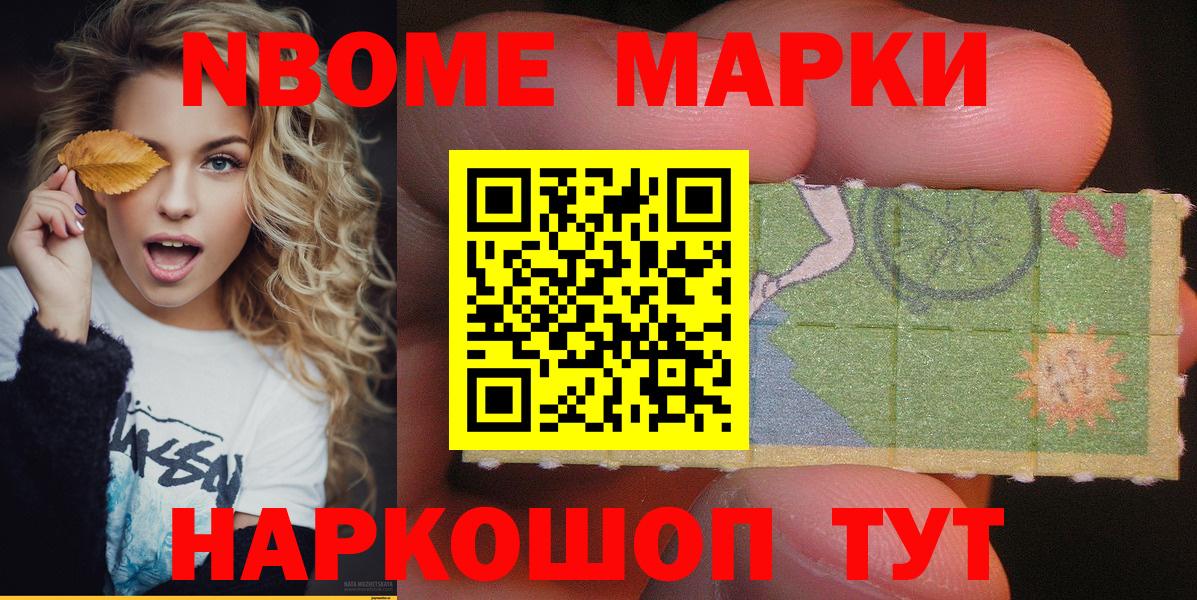 Наркотические марки  Марки N-bome 1,8мг  Марки N-bome 1,8мг  Вход с VPN  наркота  Усолье-Сибирское 